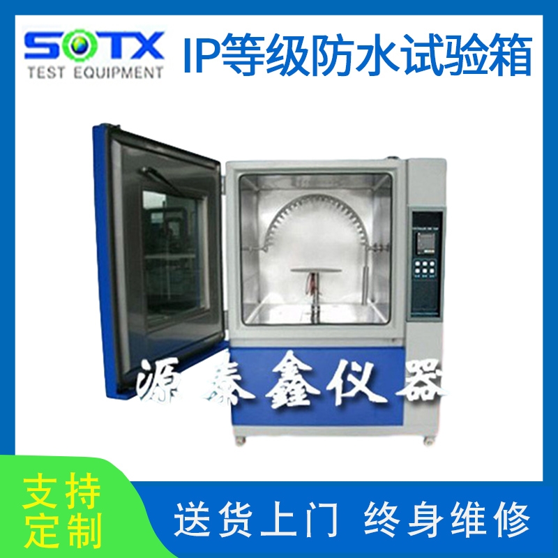 箱式淋雨試驗箱