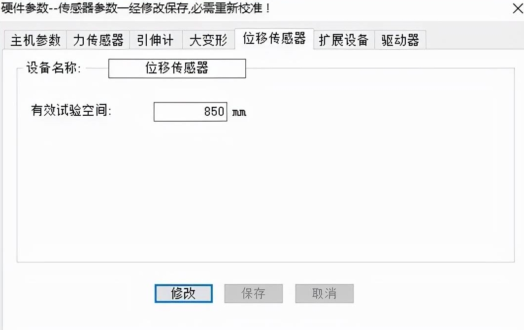 拉力試驗機參數設置