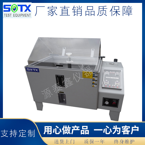 鹽水噴霧試驗機