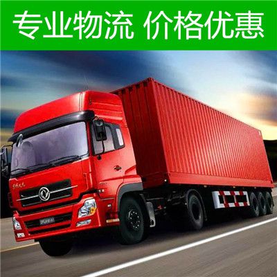 東莞到洛陽西工區貨運公司