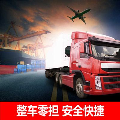 清遠(yuǎn)到信陽(yáng)羅山縣貨運(yùn)公司